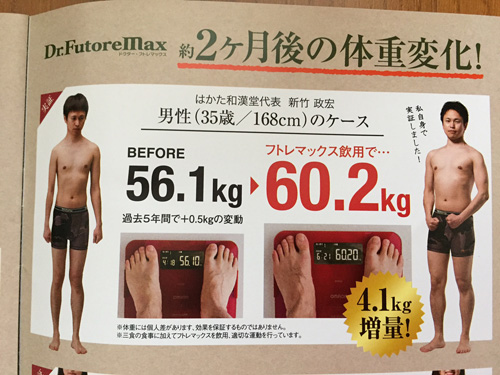 Dr.FutoreMax(ドクター・フトレマックス)の特徴