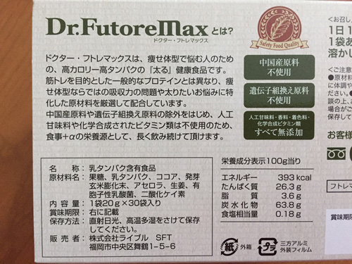 Dr.FutoreMax(ドクター・フトレマックス)の特徴2